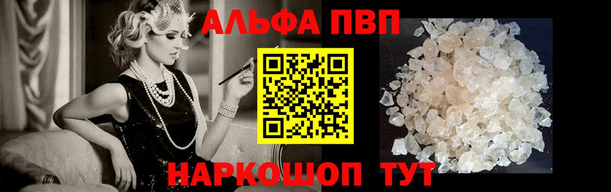 Ишимбай  A PVP кристаллы  Вход с VPN  Alpha-PVP VHQ  A PVP  Alfa_PVP Соль 