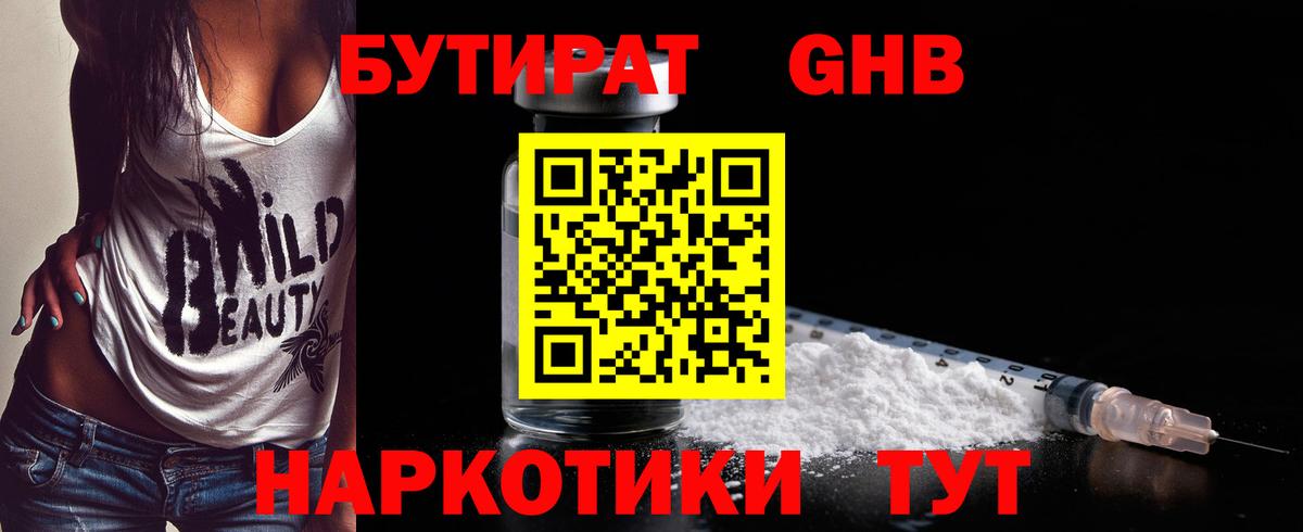 БУТИРАТ вода Ишимбай