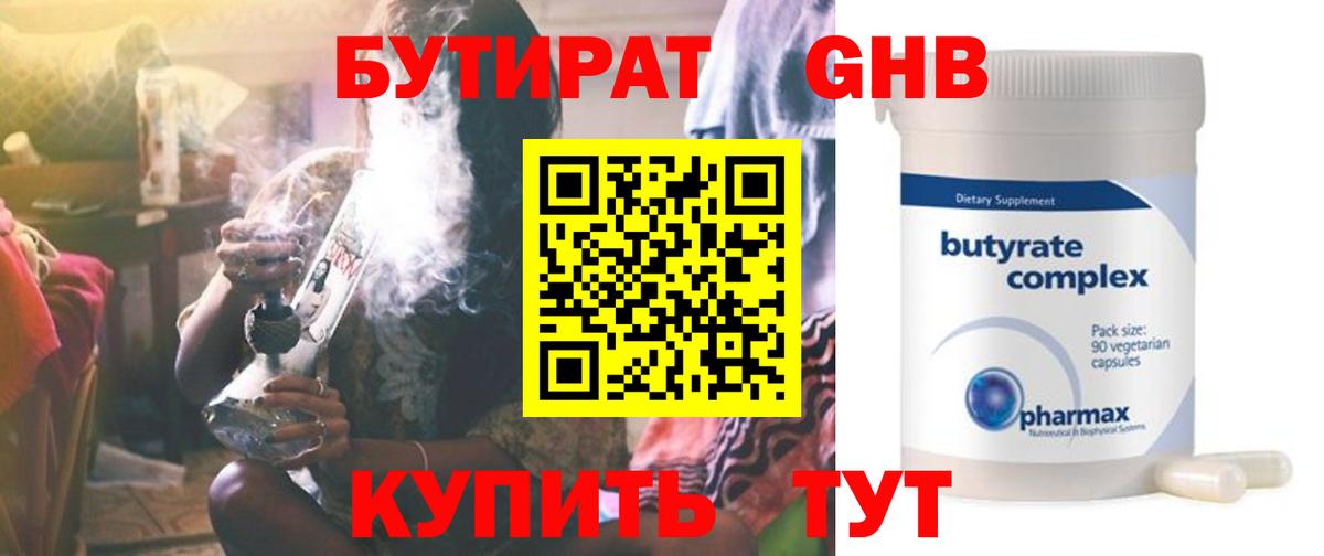 Ишимбай  БУТИРАТ  Вход с VPN  БУТИРАТ Butirat 