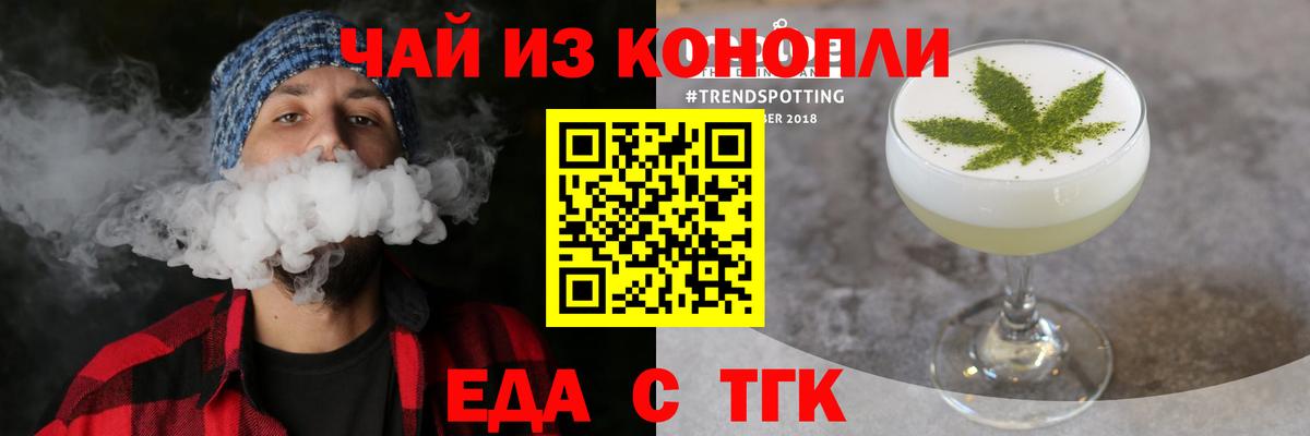 Еда ТГК марихуана  Вход с VPN  Ишимбай 