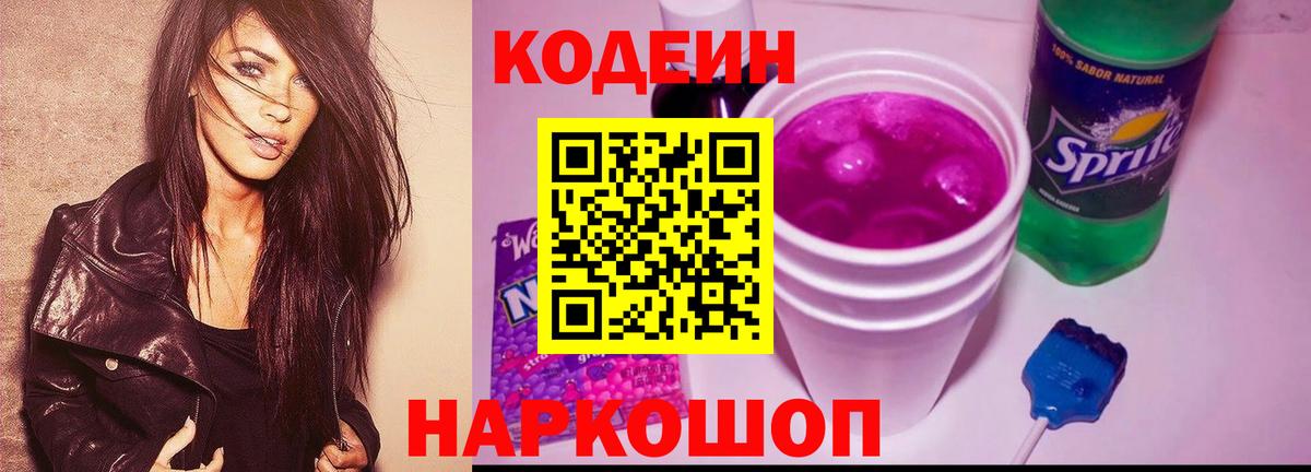 Кодеиновый сироп Lean Purple Drank  Вход с VPN  Кодеиновый сироп Lean напиток Lean (лин)  Ишимбай 
