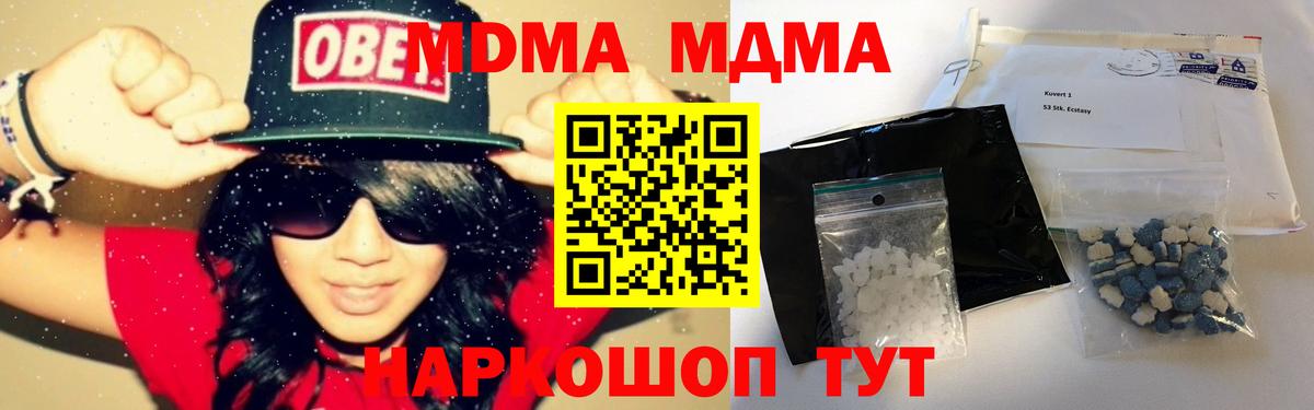 MDMA кристаллы Ишимбай